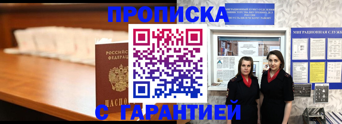 прописка паспорт в Великих Луках