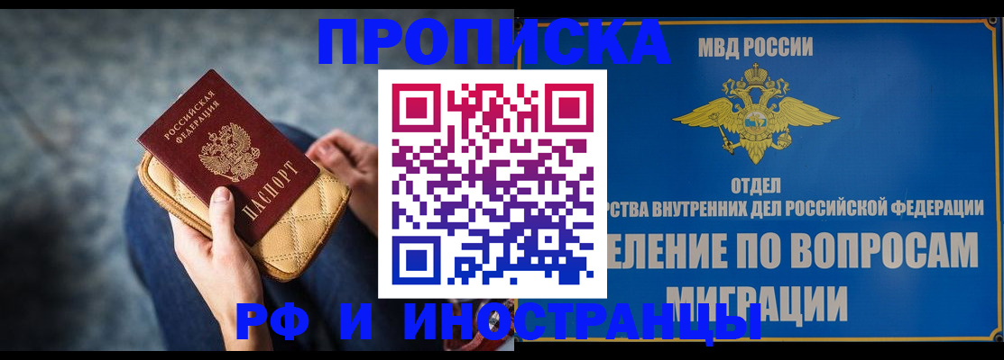 купить прописку в Великих Луках