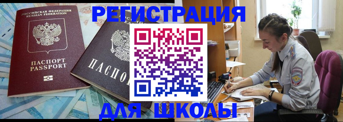 прописка 2025 в Великих Луках